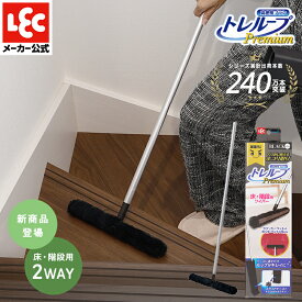 激落ちくん ホコリ取り ハンディモップ おしゃれ 階段用 床用 フローリング スリム ショート コンパクト スタンド ホコリ掃除 ホコリ取りブラシ 時短 ケース付 本体 収納 汚れ 住宅 大掃除 トレループ プレミアム ブラック 公式 レック ダイレクト lec