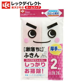 ふきん キッチン用 厚手タイプ「マイクロファイバー ふきん」 2枚入【激落ちクロス】 ダスター ふきん 食器拭き 台ふきん タオル