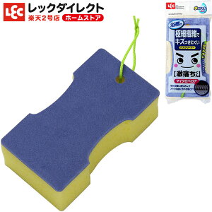バススポンジ バスクリーナー 【激落ちくん】マイクロベロア レック ダイレクト lec