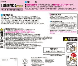 レック激落ちキング