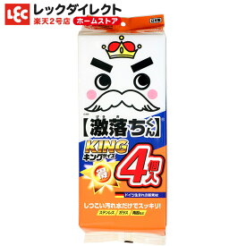 激落ちくん メラミンスポンジ お得 大容量 水だけ 洗剤不要 簡単 激落ちキング 4Pしつこい汚れ ステンレス ガラス 陶器 茶渋 スニーカー