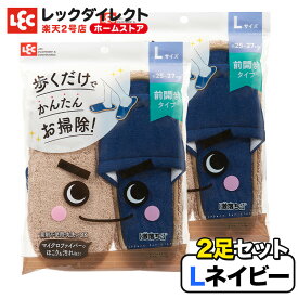 2個セット【激落ち】おそうじ スリッパ Lサイズ　ネイビー【洗える/丸洗い/掃除/マイクロファイバー/男女兼用/モップスリッパ/ルームシューズ】 レック ダイレクト lec