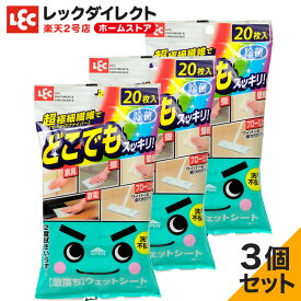 激落ちウェットシート【どこでも用】 20枚×3個 マイクロファイバー使用 レック ダイレクト lec