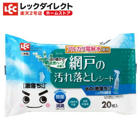 レック 【水の激落ち】との共同開発！水の激落ちシート 網戸の汚れ落とし