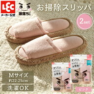 激落ちくん おそうじ スリッパ ピンク 2個セット M 22~25cm 洗える 丸洗い 掃除 マイクロファイバー 男女…