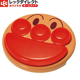 【アンパンマン食器】フェイスランチ皿【レンジ対応】