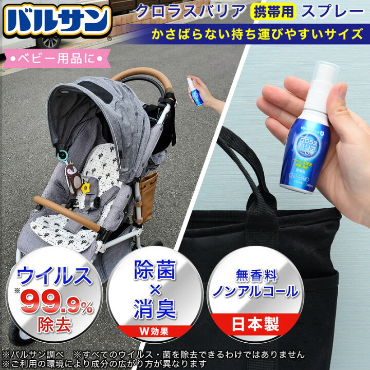楽天市場 バルサン公式 レック 除菌スプレー 50ml 1本 赤ちゃん ペット にやさしい ノンアルコール 携帯用 ウイルス除去 携帯 持ち運び バルサンプラス クロラスバリア 消臭 消臭効果 除菌成分 低刺激 アルコールフリー 無香料 クロラス酸 日本製 レック 楽天市場 バルサン公式 レック 除菌スプレー 50ml 1本 赤ちゃん ペット にやさしい ノンアルコール 携帯用 ウイルス除去 携帯 持ち運び バルサンプラス クロラスバリア 消臭 消臭効果 除菌成分 低刺激 アルコールフリー 無香料 クロラス酸 日本製 レック