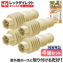 ドレインキャップ 4個セット エアコン 防虫 キャップ ゴキブリ ごきぶり 大型 退治 対策 駆除 駆除剤 殺虫 殺虫剤 害虫 虫 トラップ 誘因 駆除 屋外 外 日本製 レック ダイレクト lec