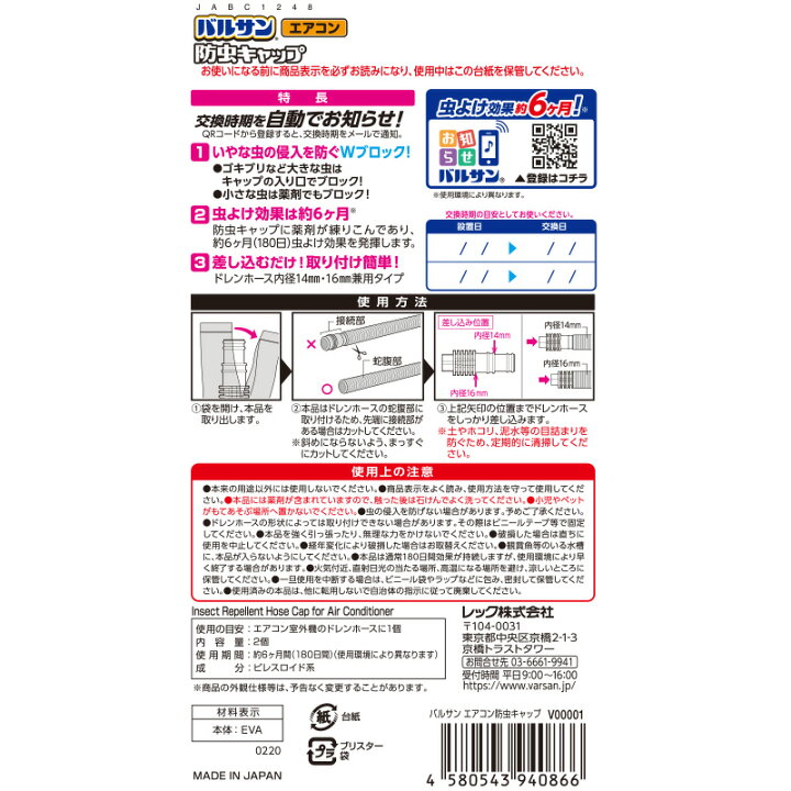 楽天市場 バルサン公式 レック エアコン防虫キャップ 2個入り ドレインキャップ エアコン G ゴキブリ ごきぶり 大型 退治 対策 駆除 駆除剤 殺虫 殺虫剤 害虫 虫 トラップ 誘因 駆除 屋外 外 ベランダ 庭 置き型 設置 設置型 クリアカラー 日本製 レック