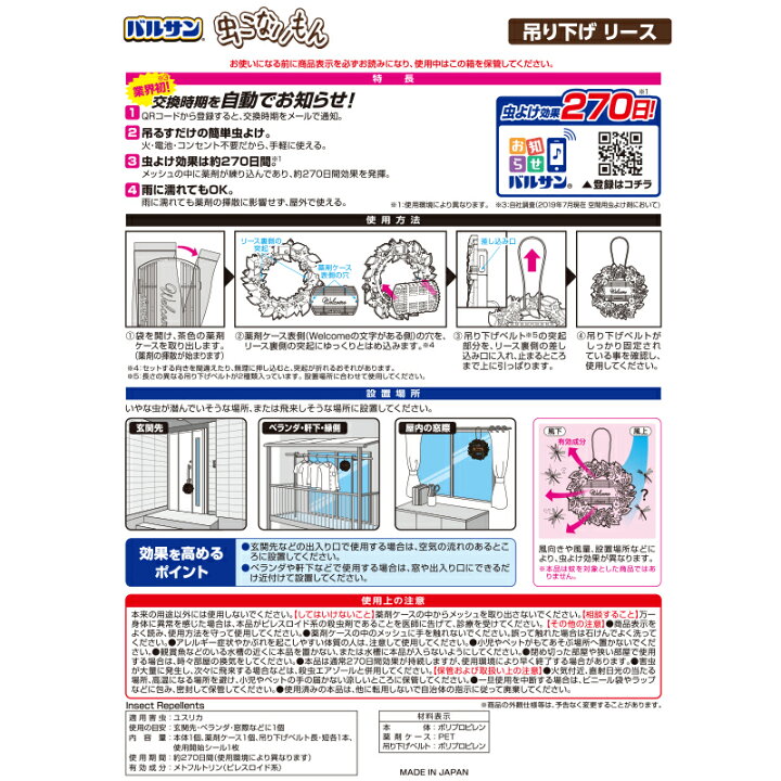 楽天市場 バルサン公式 レック 虫こないもん 吊り下げ リース 効果270日 虫除け 虫よけ 防虫 防虫成分 防虫剤 ペット 無害 害なし 殺虫 剤 防虫剤 防虫 虫除けスプレー 日本製 レックダイレクト ホームストア