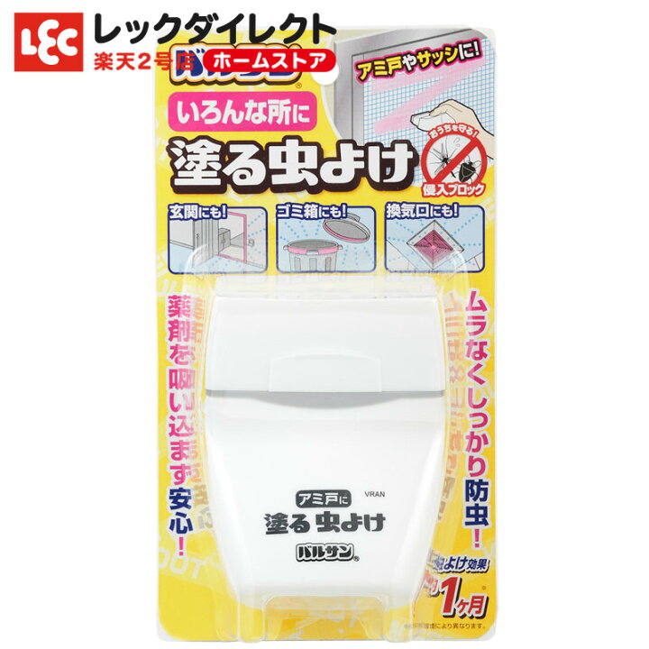 楽天市場 バルサン公式 レック アミ戸に塗る 虫よけ 80g 1か月持続 無香料 虫除け 防虫 防虫成分 防虫剤 害虫 虫 虫除けスプレー 子供 ペット 安心 安全 ドア枠 ごみ箱 換気口カバー 網戸 日本製 レックダイレクト ホームストア