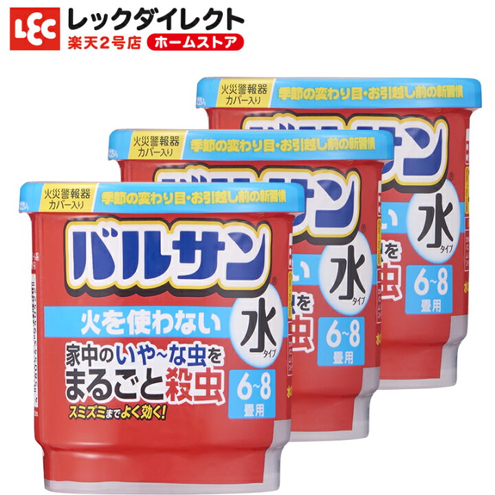 楽天市場 バルサン公式 レック 火を使わない 水タイプ 6 8畳用 3個パック 殺虫 殺虫成分 殺虫剤 害虫 虫 ムカデ カメムシ 対策 駆除 駆除剤 けむり 煙 燻煙 燻煙剤 くん煙剤 屋内 家 キッチン リビング 玄関 部屋 子供部屋 日本製 送料無料 レックダイレクト