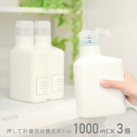 洗剤ボトル 3個セット 詰め替えボトル ランドリーボトル ディスペンサー 洗濯洗剤詰め替えボトル ソープ…