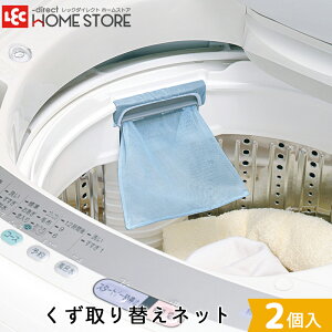 レック くずとりフィルター用 替えネット【ごみ取りネット/糸くずフィルター/ゴミ取り/ごみ取り/ごみとり/ゴミとり/ネット/フィルター】