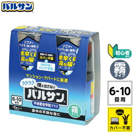 不要 ラクラク 予防プラス 火災報知機 反応しない ワンプッシュ ボタン 短時間 殺虫 殺虫剤 害虫 虫 ハエ 蚊 退治 対策 ミスト 燻煙剤 くん煙剤 日本製 送料無料 レック 409m