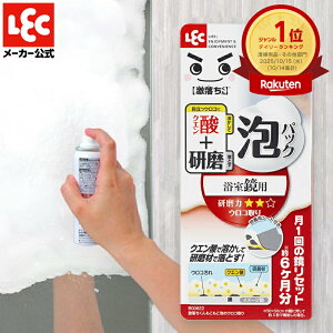 激落ちくん 鏡 水垢取り 洗剤 掃除 ウロコ取り 水垢クリーナー ウロコ汚れ うろこ クエン酸 くもり止め お風呂グッズ バスグッズ 風呂 バス お風呂 ふろ 洗剤 クリーナー くもり 曇り 泡タイ