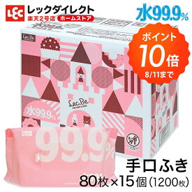 【8/11までP10倍】ウェットティッシュ 純水99.9% 手口ふき 80枚×15個【1,200枚】W保湿成分 配合【肌にやさしい】 無香料 無添加 ノンアルコール ウェット シート やわらかい 大容量 公式 レック ダイレクト lec