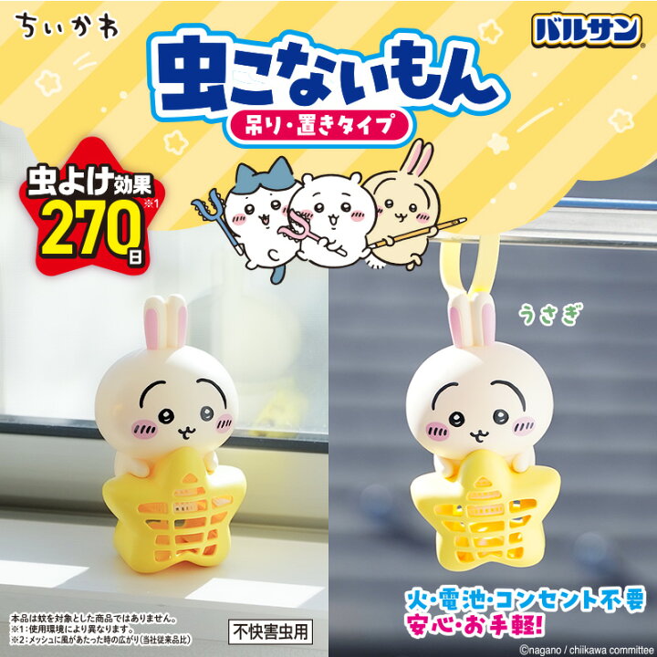 楽天市場】【メーカー公式】 全3種類 コンプリートセット ちいかわ 虫 