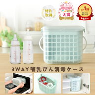 【送料無料】特許取得 出産祝い 哺乳瓶ケース 哺乳瓶 消毒 レンジ 保管ケース 哺乳瓶消毒 ケース 哺乳瓶…