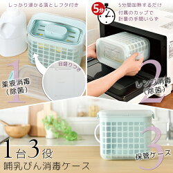 楽天市場 3way 哺乳瓶 消毒ケース レック 消毒器 薬液消毒 洗浄機 優しいチョコミントカラー 薬液消毒 ベビー用品 赤ちゃん 熱処理 熱湯消毒 水切りかご ミント チョコミント ミントカラー 哺乳びん 消毒 授乳用品 レンジ 電子レンジ 洗浄 レックダイレクト 楽天市場店