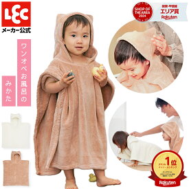 出産祝い ベビー バスローブ バスポンチョ 赤ちゃん お風呂上がり ポンチョ タオル アイボリー ホワイト ブラウン バスタオル バスローブ 子供 キッズ 女の子 男の子 フード付き ワンオペ 時短 プレゼント 誕生日 ギフト マイクロファイバー モモンガ レックダイレクト