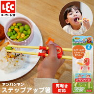 アンパンマン ステップアップ箸 両利き 右手 左手 対応 トレーニング