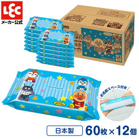 おしりふき まとめ買い 送料無料 アンパンマン おしり拭き 60枚 12個 出産祝い ケース売り レックダイレクト 日本製