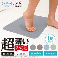 洗える 超薄 さらさらバスマット Mサイズ Lサイズ グレー ブラウン ブルー グリーン お風呂マット お風呂…