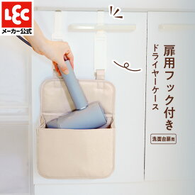 ドライヤー 収納 ケース ホルダー 洗面台収納 ブラシ 小物 簡単 時短 壁 引っ掛け フック 吊り下げ