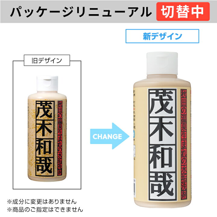 楽天市場】茂木和哉 水垢洗剤 200ml 5本セット 徳用 【正規取扱店 
