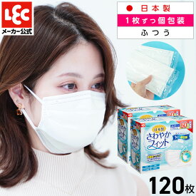 【送料無料】 日本製 マスク 1枚ずつ 個包装 不織布 ふつうサイズ 120枚 白マスク 使い捨て さわやかフィット 175×90mm 幅広ゴム JIS規格適合
