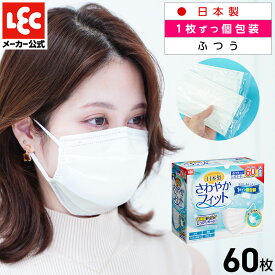 【送料無料】 日本製 1枚ずつ 個包装 不織布 マスク ふつうサイズ 60枚 使い捨て さわやかフィット 175×90mm 幅広ゴム JIS規格適合 白マスク