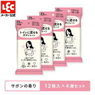 トイレに流せる ボディーシート 女性用 ボディー用 スマートリセット サボン 12枚入×4個 制汗シート 体…