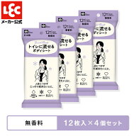 【送料無料】 トイレに流せる ボディーシート 女性用 ボディー用 スマートリセット 無香料 12枚入×4個 …