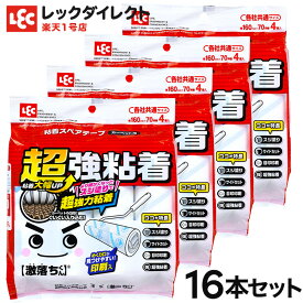 激落ちくん 激コロ カーペットクリーナー 超強粘着 スペア70周 【4本 × 4個セット】16本セット 粘着シート おそうじ カーペット 粘着 レック ダイレクト