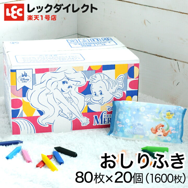 楽天市場 おしりふき 80枚x個 ケース販売 1600枚 ディズニー ベビー アリエル ディズニープリンセス レックダイレクト 楽天市場店
