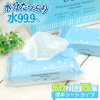 おしり拭き おしりふき まとめ買い 水99.9 厚手 シート【送料無料】【ネット限定デザイン】水分たっぷり 60枚×15P お尻拭き セット お尻ふき 赤ちゃん ベビー おしゃれ 大量 日本製
