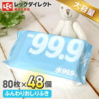 おしりふき まとめ買い 水99.9 80枚×48個 おしり拭き 肌にやさしい ふんわり 【送料無料】【大容量3,840枚!】 お買い得品 レック ダイレクト