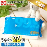 おしりふき まとめ買い 水99.9 おしり拭き 厚手 シート 【送料無料】【大容量1,296枚!】 54枚×24個 レッ…