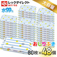 おしり拭き 【送料無料】 水99 パラベンフリー 80枚×48個 合計3,840枚 おしりふき まとめ買い 業務用 お…