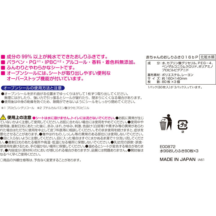 楽天市場 おしりふき 水99 パラベンフリー 80枚 48個 合計3 840枚 業務用 お徳用 ケース販売 レックダイレクト 楽天市場店