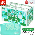 おしり拭き おしりふき まとめ買い 水99.9 流せる シート【送料無料】60枚×15個【900枚】【肌にやさしい】お尻拭き お尻ふき 厚手 赤ちゃん ベビー ベビー用品 レックダイレクト レック ダイレクト