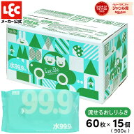 おしり拭き おしりふき まとめ買い 水99.9 流せる シート【送料無料】60枚×15個【900枚】【肌にやさしい…