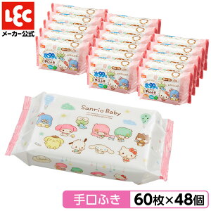 手口ふき サンリオ 日本製 純水99% ベビー ウエットシート ウェットティッシュ 60枚 × 48個 【2880枚】 無添加 保湿成分 手指 外遊び アウトドア かわいい レック ダイレクト