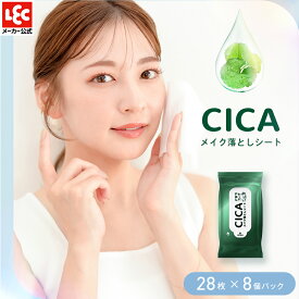 CICA メイク落としシート 28枚 × 8個 日本製 弱酸性 肌整成分 ツボクサエキス配合 化粧水成分配合