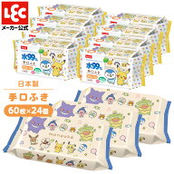 モンポケ 純水99% 手口ふき 60枚 24個 日本製 まとめ買い ウェットティッシュ ウエットティッシュ ウエッ…