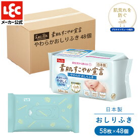 素肌すこやか宣言 やわらかおしりふき デコボコ厚手 58枚 48個 ケース販売 お尻ふき おしり拭き ベビー用品 おしりふき まとめ買い レックダイレクト