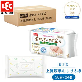 素肌すこやか宣言 上質厚手おしりふき 50枚 24個ケース販売 お尻ふき おしり拭き ベビー用品 おしりふき まとめ買い レックダイレクト