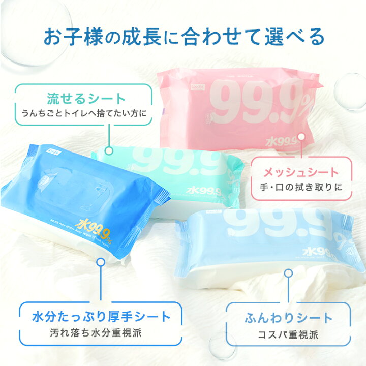 楽天市場】水99.9 流せる シート おしり拭き 【送料無料】【大容量 