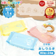 【楽天市場限定】 純水99% お買いものパンダ！ おしりふき まとめ買い 手口 ベビー用品 赤ちゃん おしり…
